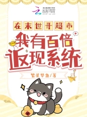 重生末世开超市,我养活全人类!